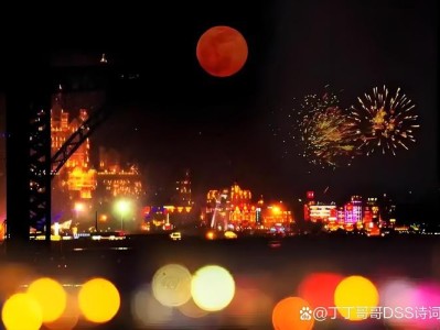 参宿三星映除夕，传统与现代交织的跨年庆典