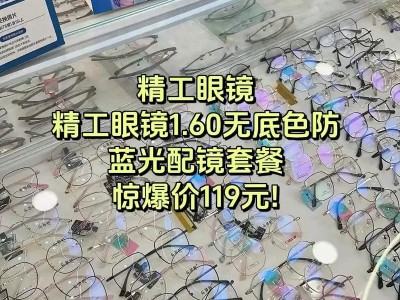 揭秘，眼镜行业790元镜片背后的惊人暴利